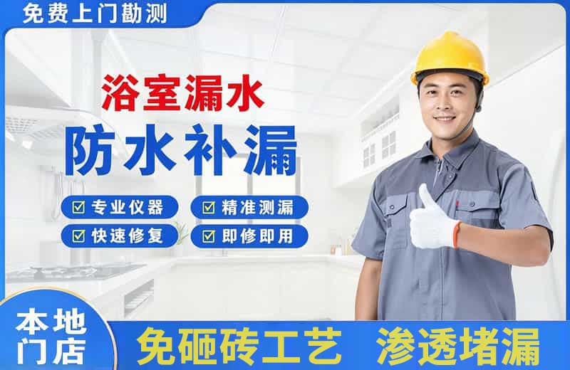 沙依巴克浴室漏水维修
